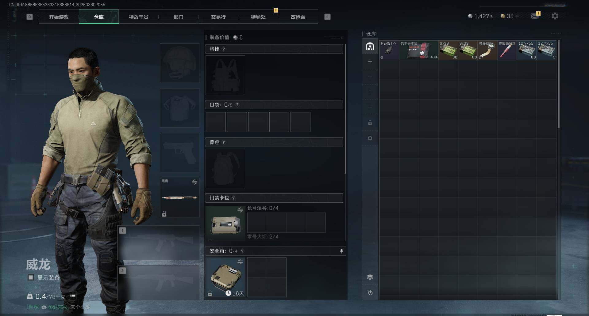 SJZEY484845三角洲行动账号详情图4 SJZEY484845三角洲行动账号详情图4