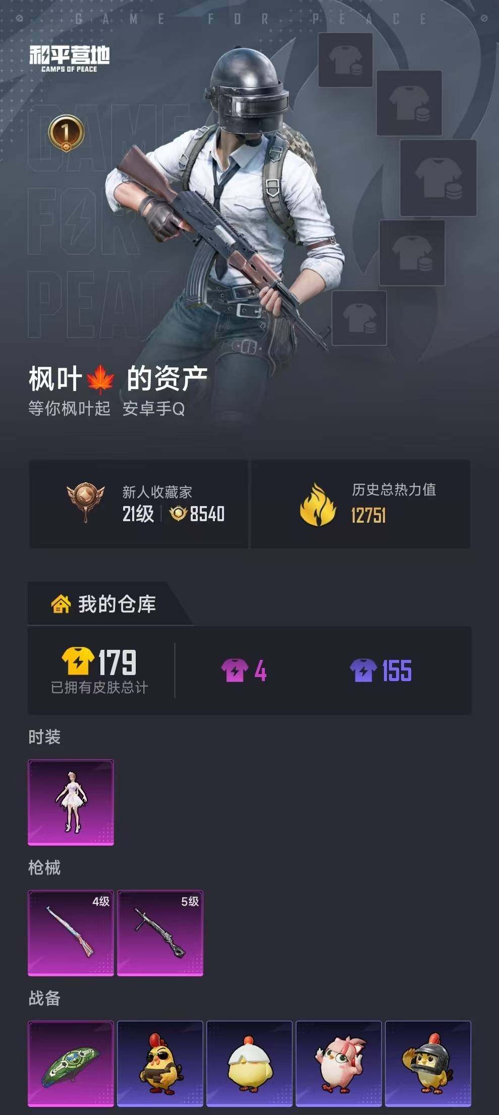 HPEY4151842和平精英账号详情图3