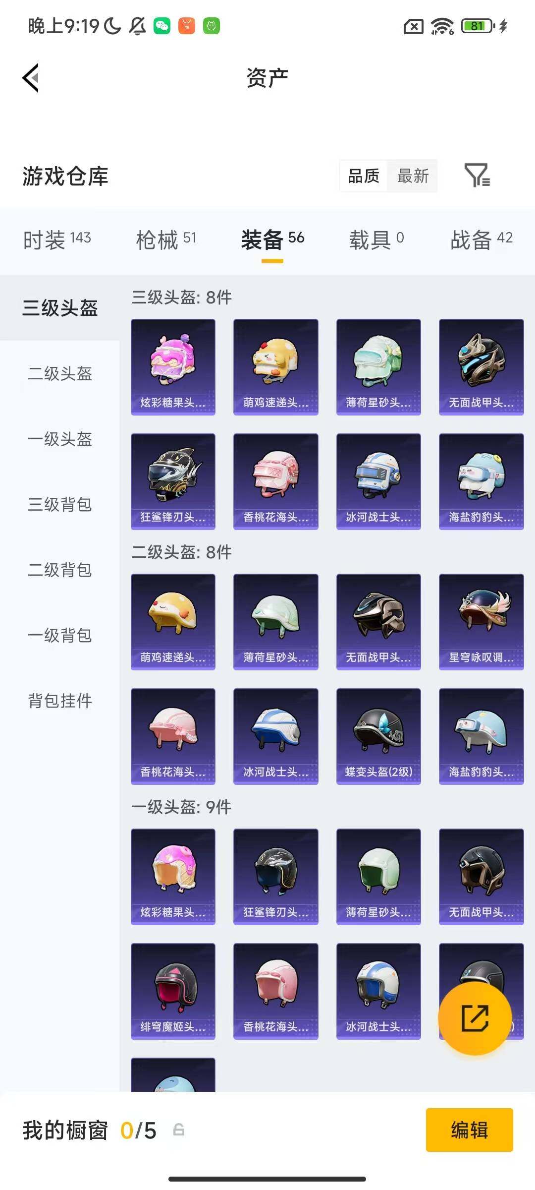 HPEY4151842和平精英账号详情图7