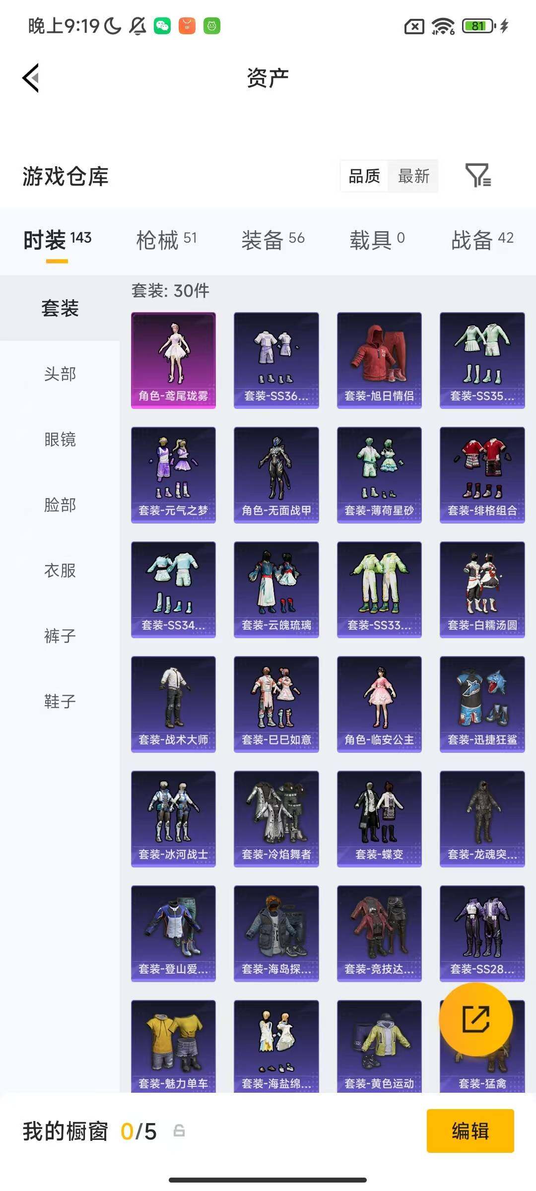 HPEY4151842和平精英账号详情图9