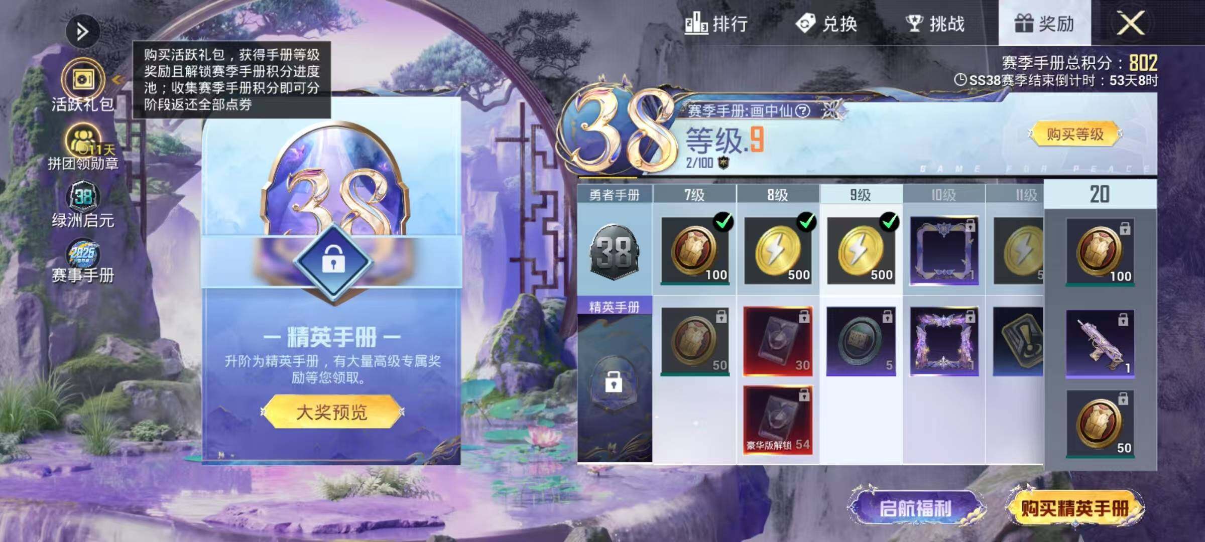 HPEY4151842和平精英账号详情图11