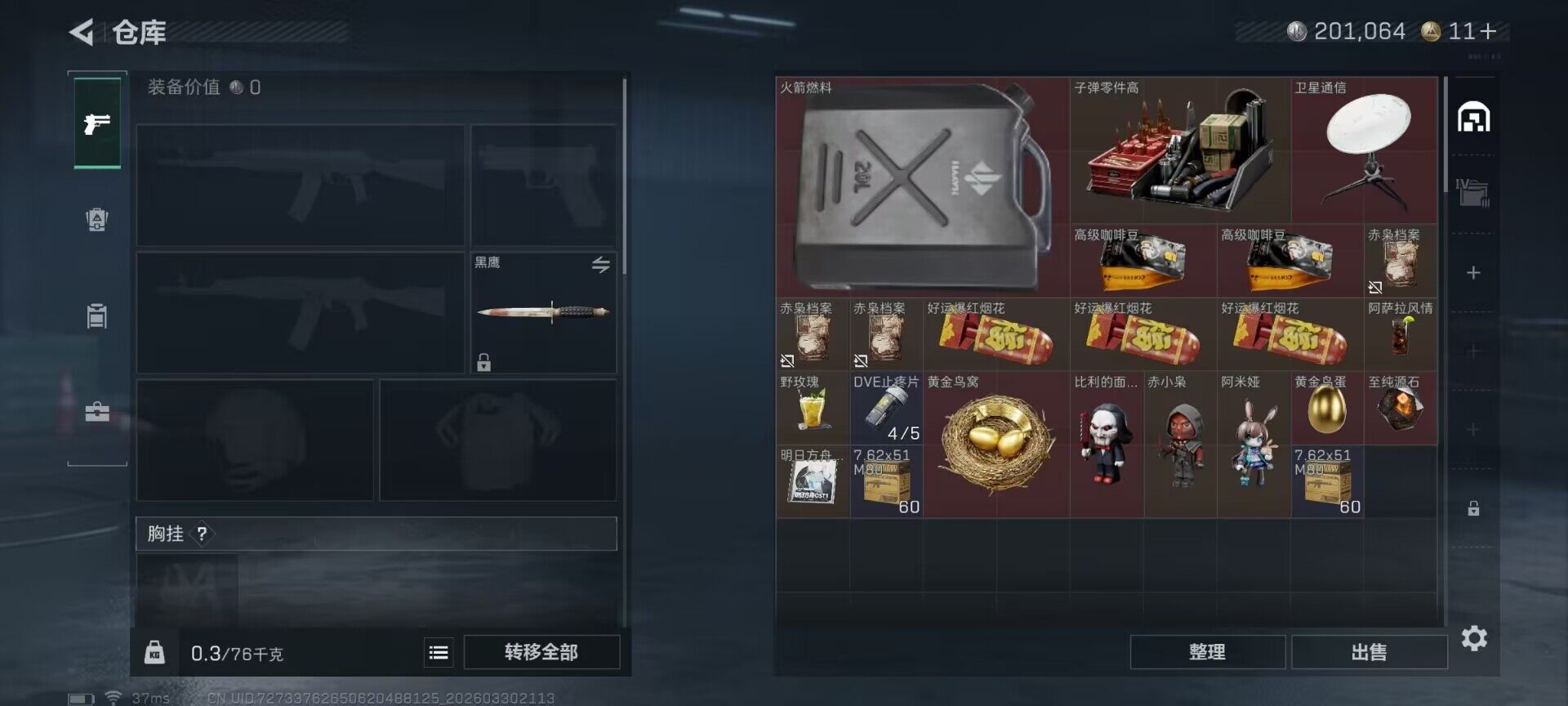 SJZEY484738三角洲行动账号详情图7 SJZEY484738三角洲行动账号详情图7