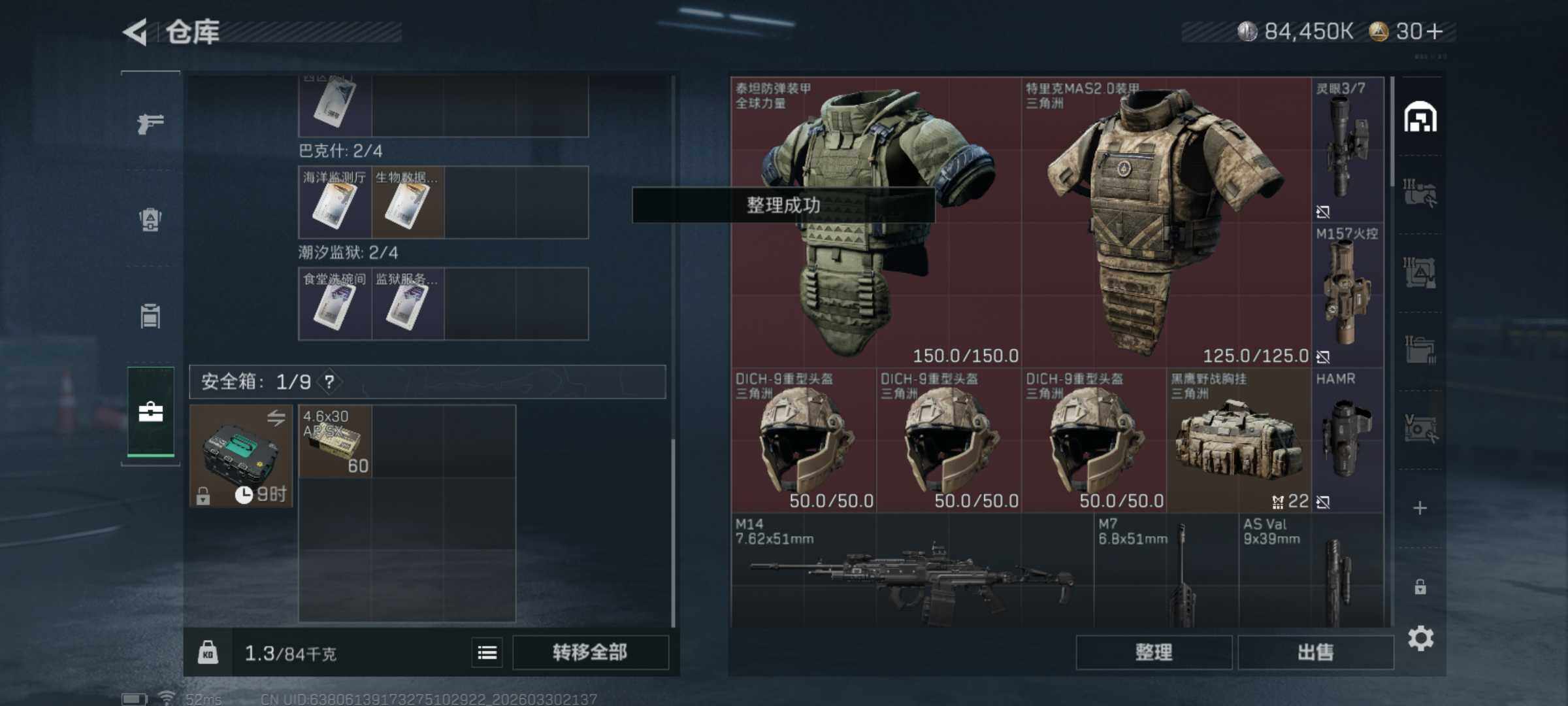 SJZQM484754三角洲行动账号详情图5