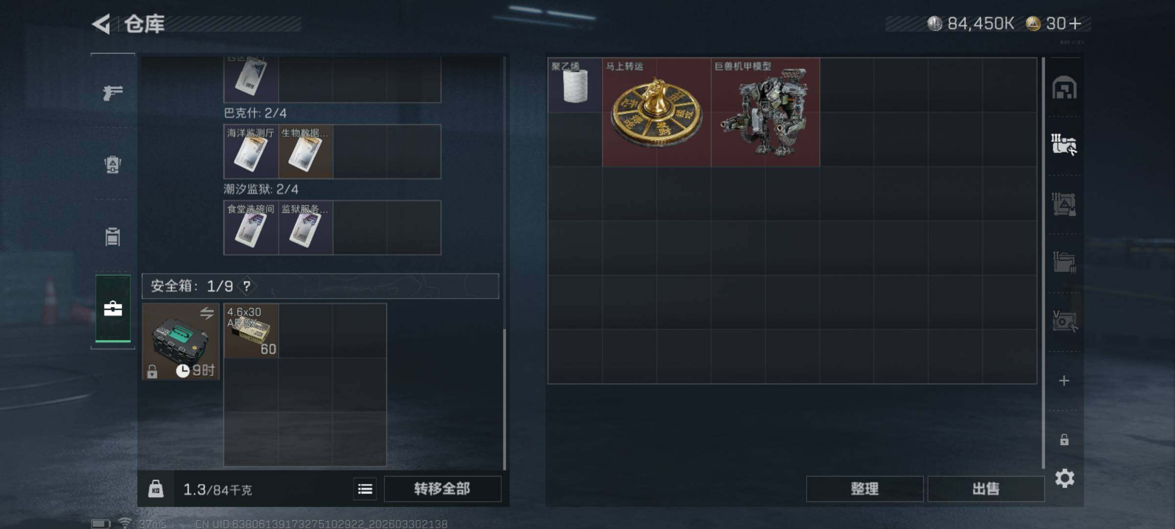 SJZQM484754三角洲行动账号详情图6