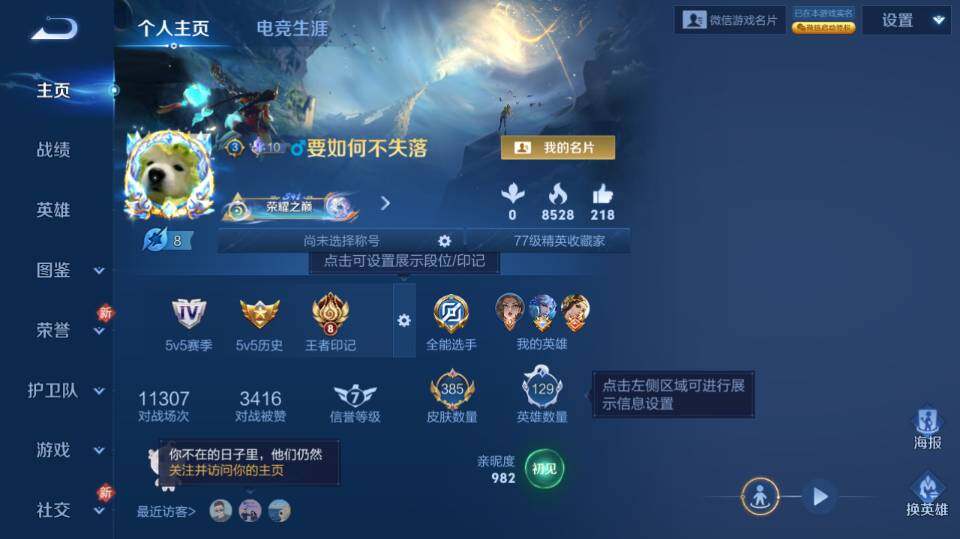 WZQM4270767王者荣耀账号详情图11 WZQM4270767王者荣耀账号详情图11