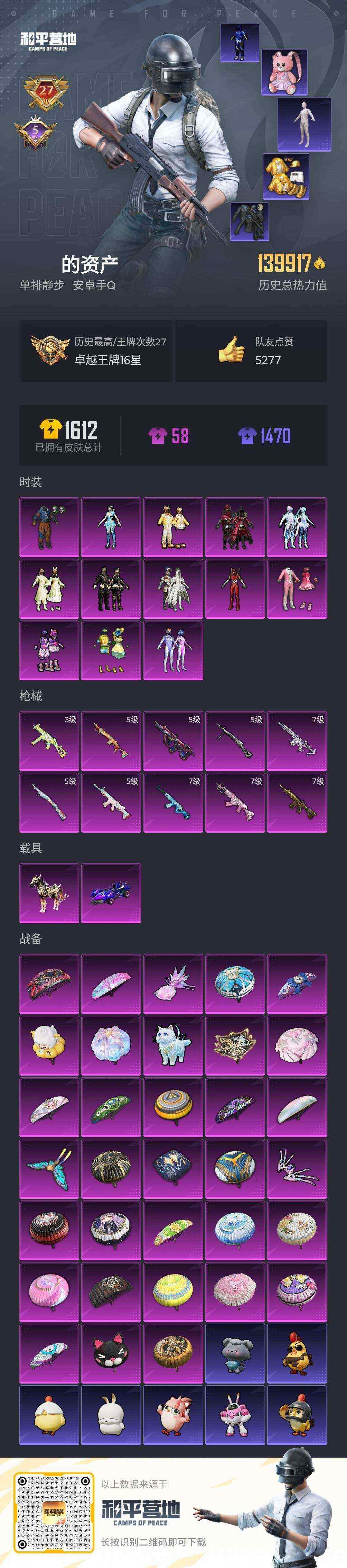 HPQM4152027和平精英账号详情图10