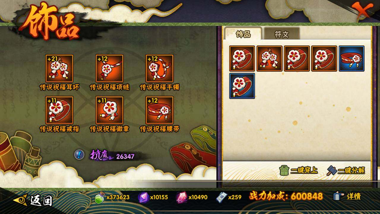 HYLFY425528火影忍者账号详情图20