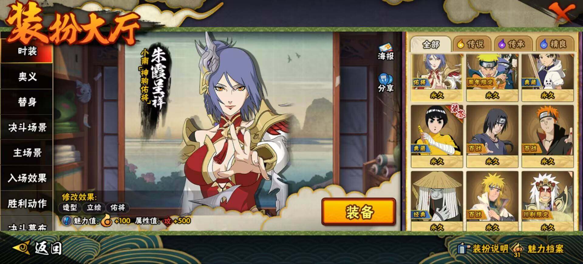 HYEY425550火影忍者账号详情图4 HYEY425550火影忍者账号详情图4