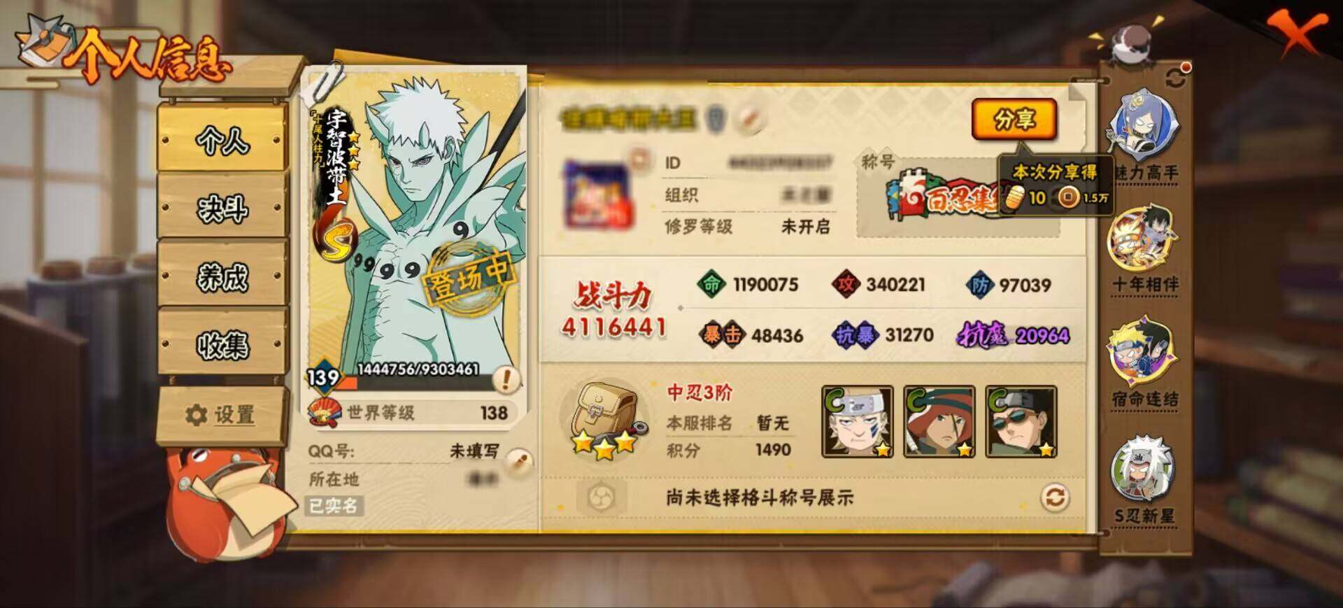 HYEY425550火影忍者账号详情图9 HYEY425550火影忍者账号详情图9