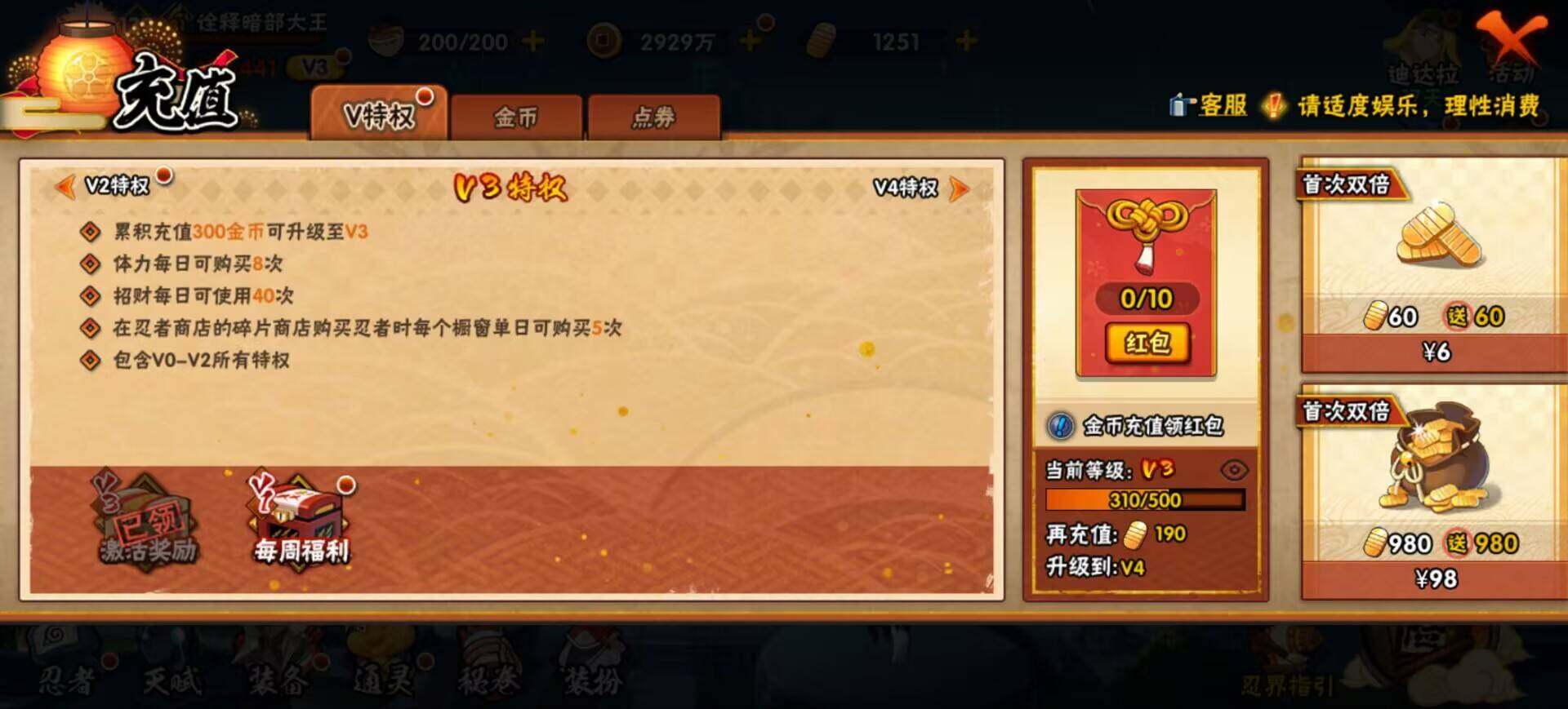 HYEY425550火影忍者账号详情图12 HYEY425550火影忍者账号详情图12