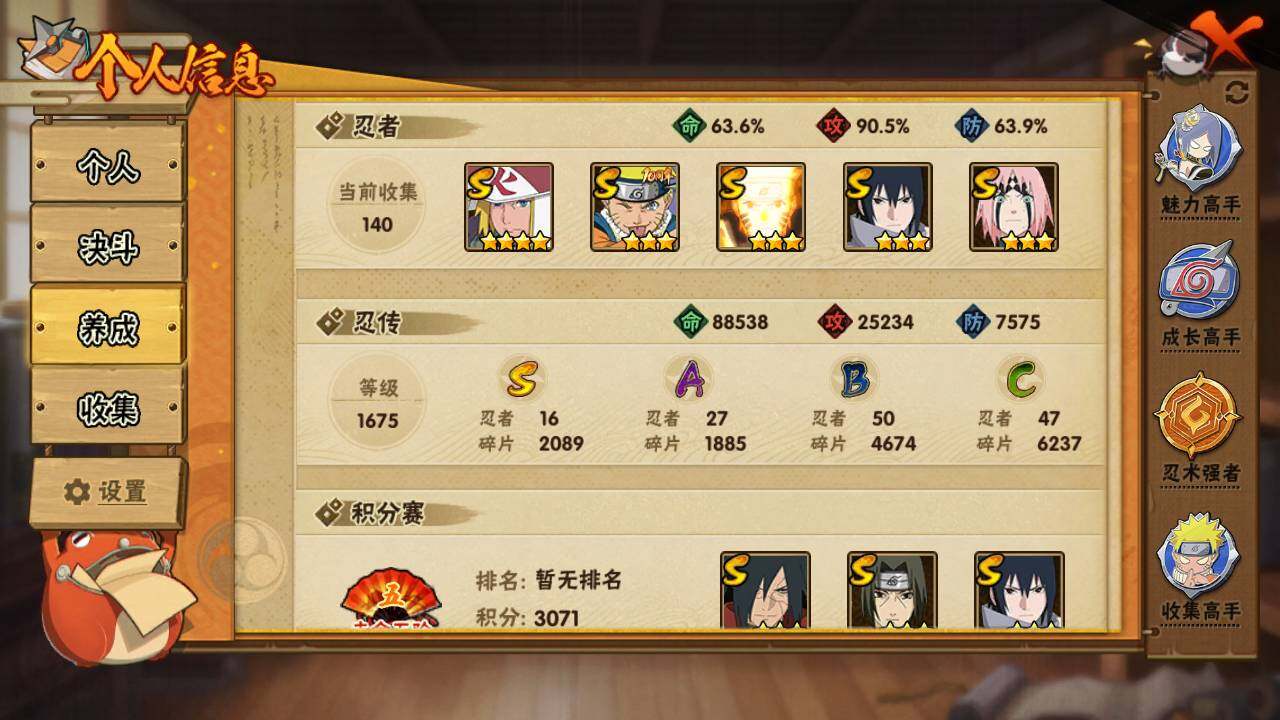 HYLFY425532火影忍者账号详情图4 HYLFY425532火影忍者账号详情图4