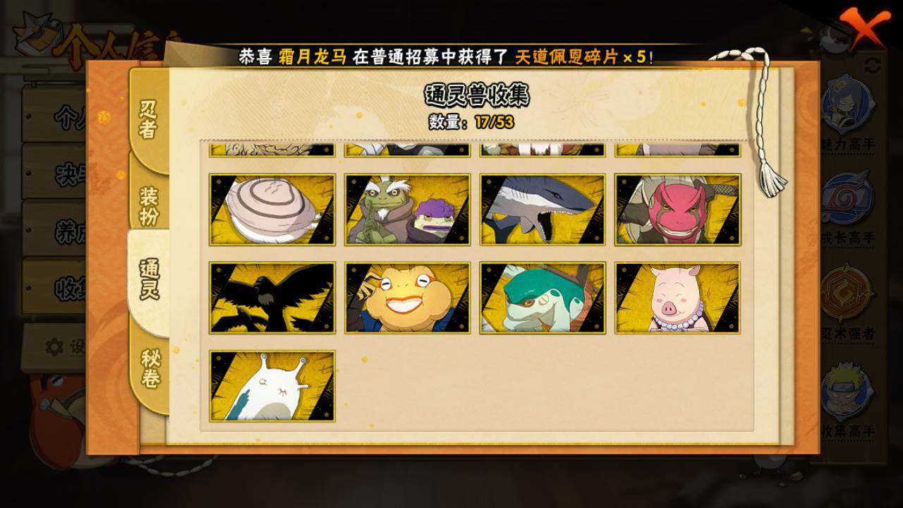 HYLFY425532火影忍者账号详情图12 HYLFY425532火影忍者账号详情图12