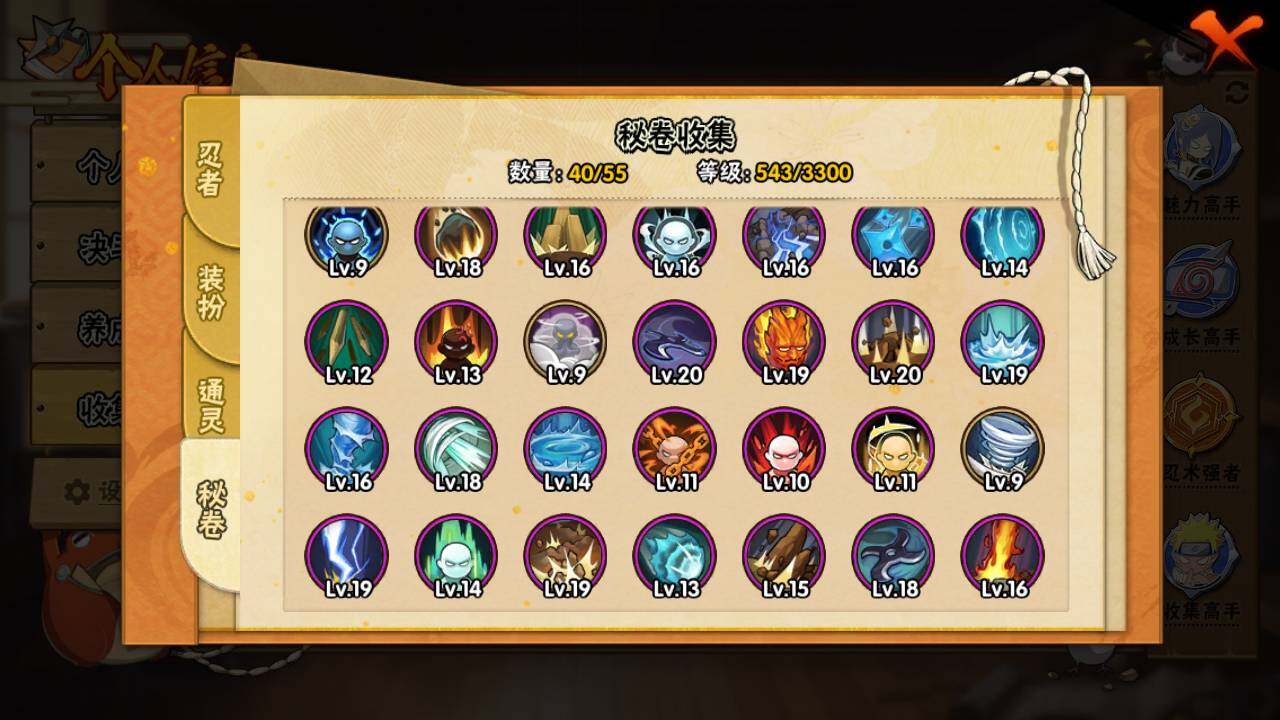 HYLFY425532火影忍者账号详情图13 HYLFY425532火影忍者账号详情图13