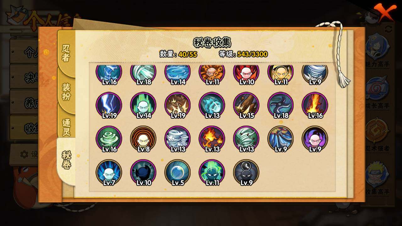 HYLFY425532火影忍者账号详情图14 HYLFY425532火影忍者账号详情图14