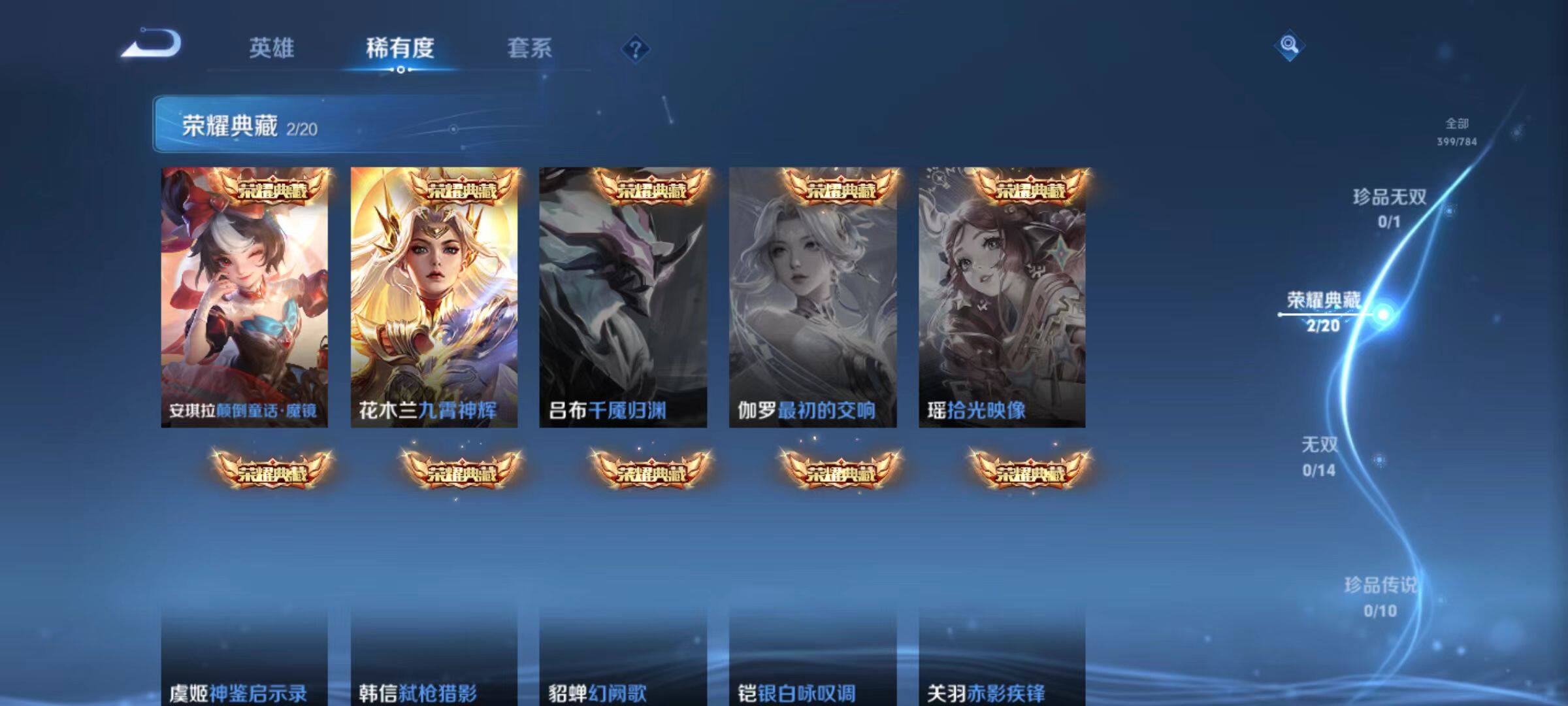 WZLX4270386王者荣耀账号详情图12 WZLX4270386王者荣耀账号详情图12