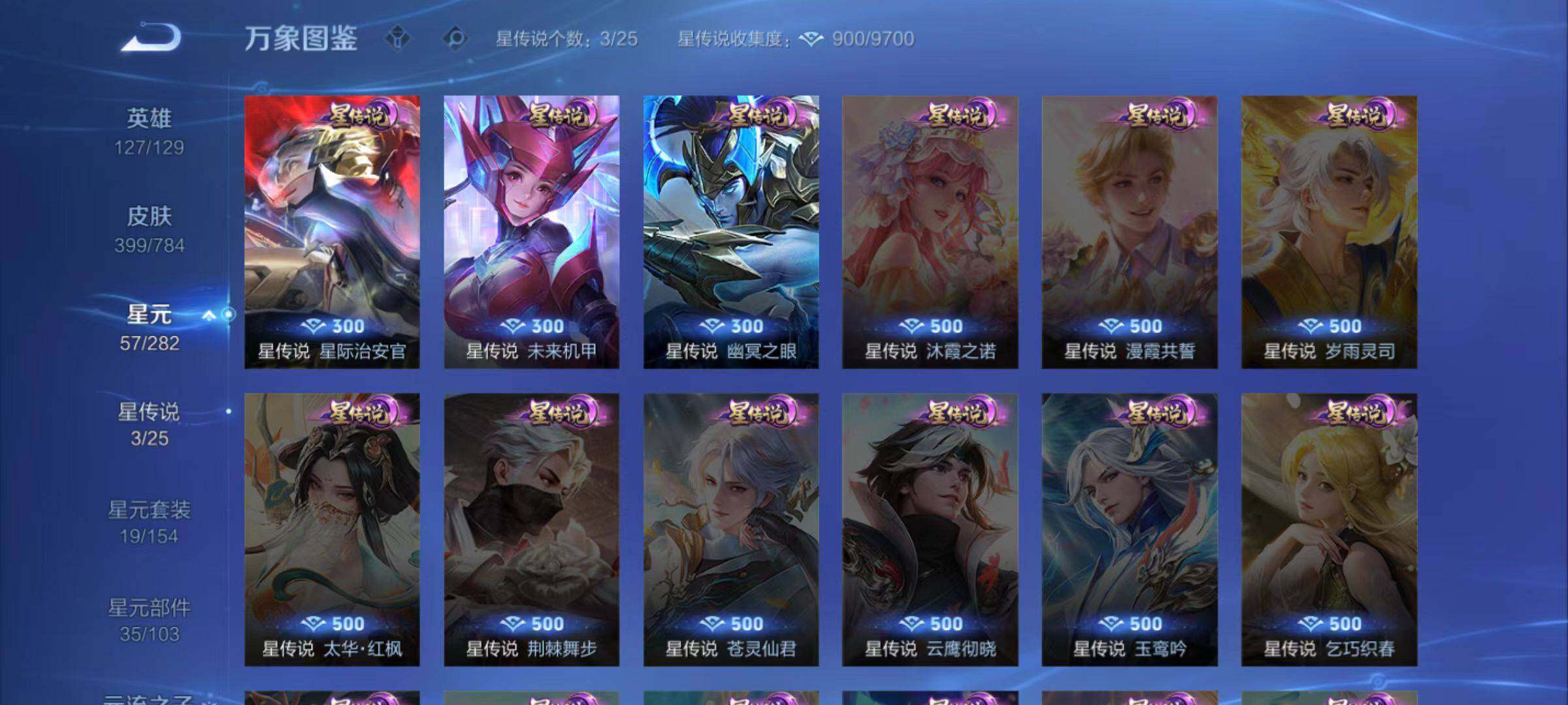 WZLX4270386王者荣耀账号详情图14 WZLX4270386王者荣耀账号详情图14