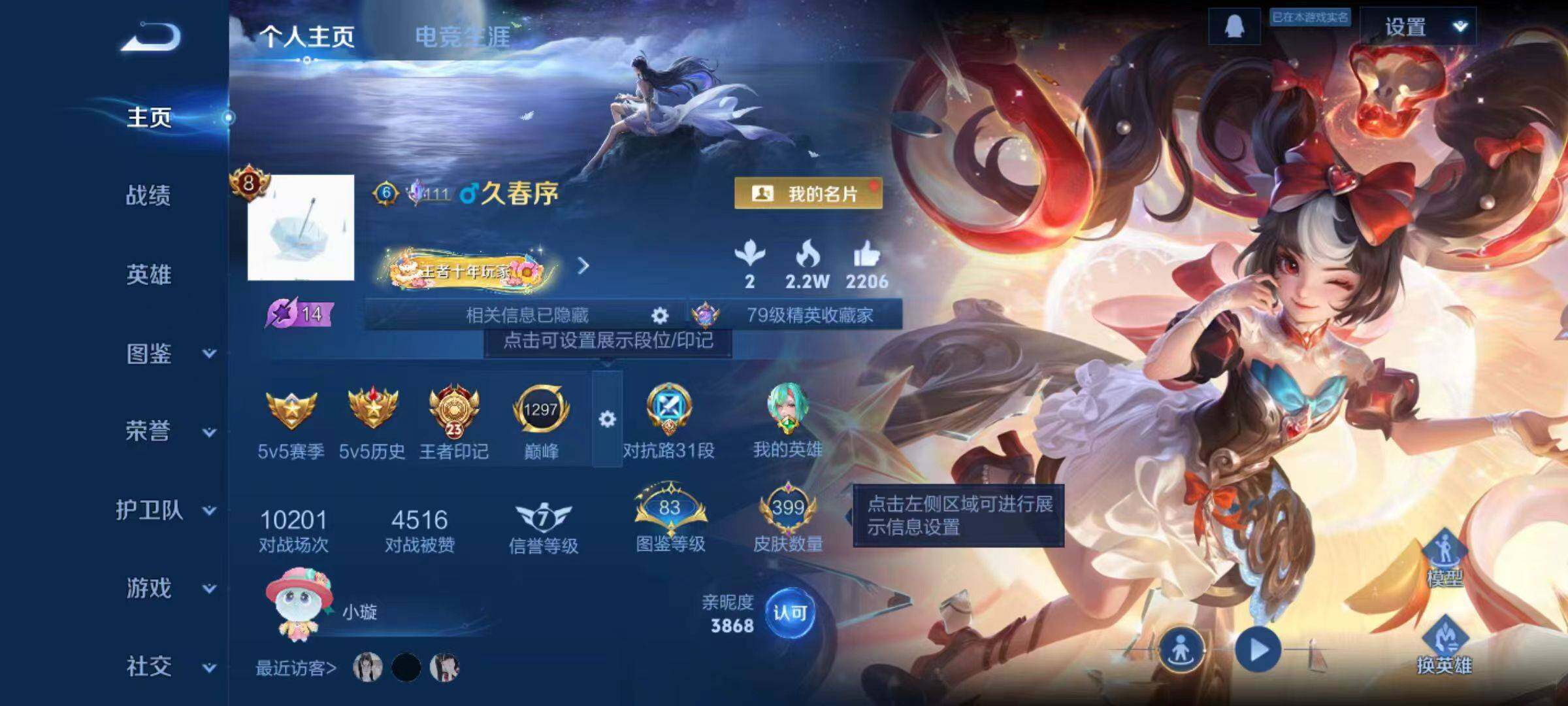 WZLX4270386王者荣耀账号详情图18 WZLX4270386王者荣耀账号详情图18