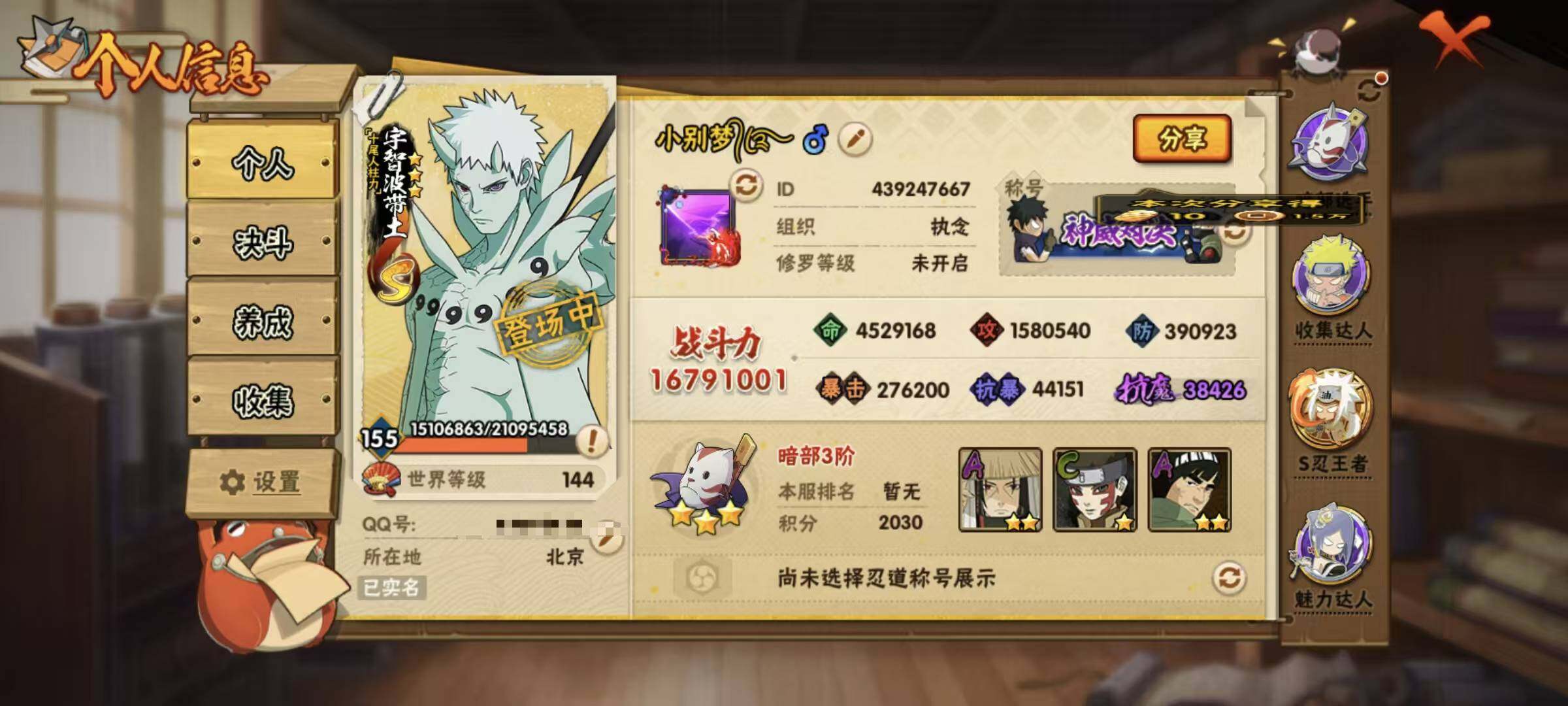 HYLX425545火影忍者账号详情图4 HYLX425545火影忍者账号详情图4