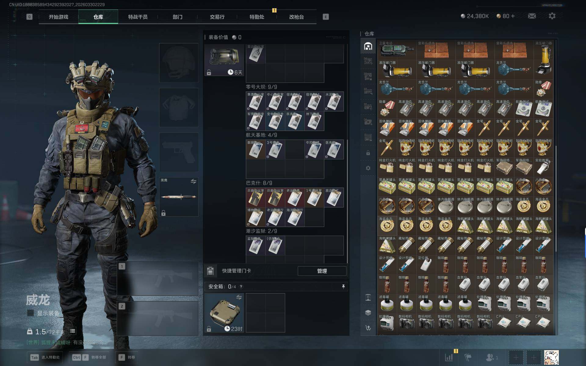 SJZQM484771三角洲行动账号详情图8