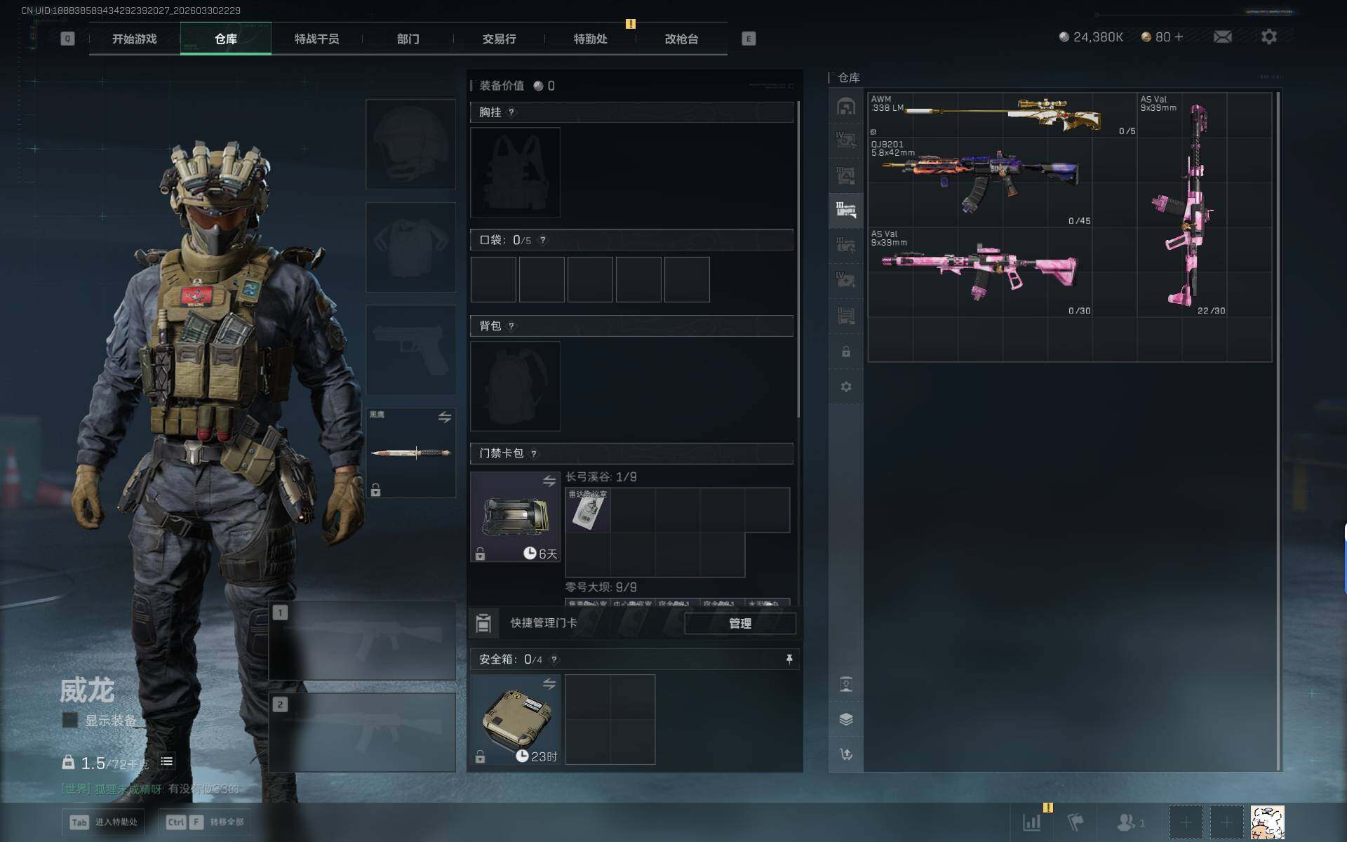 SJZQM484771三角洲行动账号详情图11