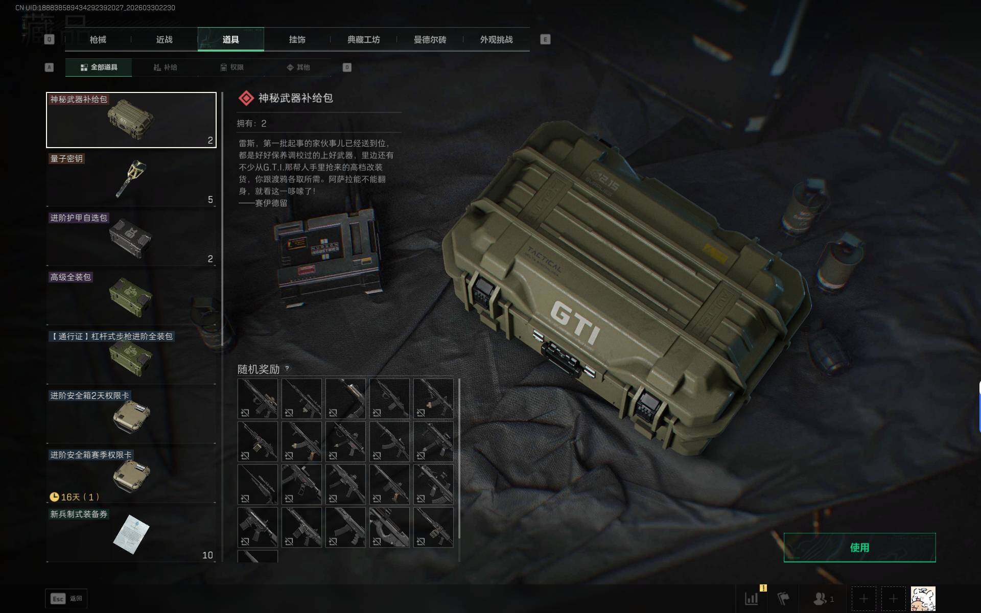 SJZQM484771三角洲行动账号详情图16