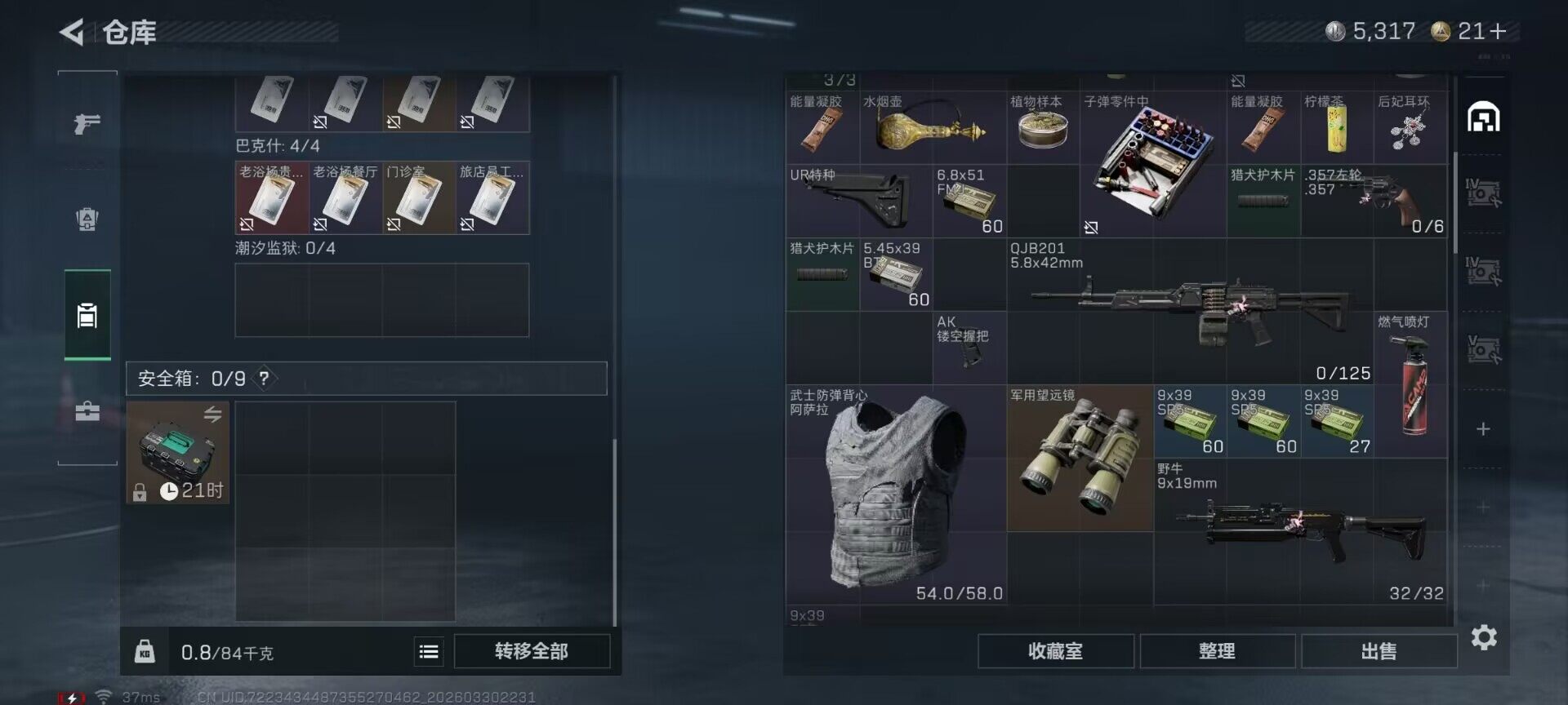 SJZQM484759三角洲行动账号详情图8