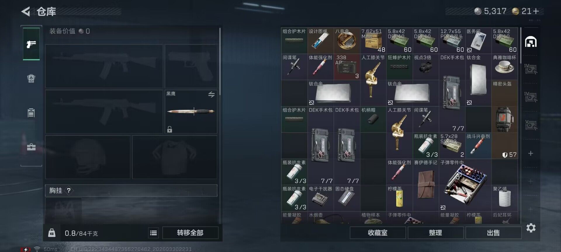 SJZQM484759三角洲行动账号详情图9