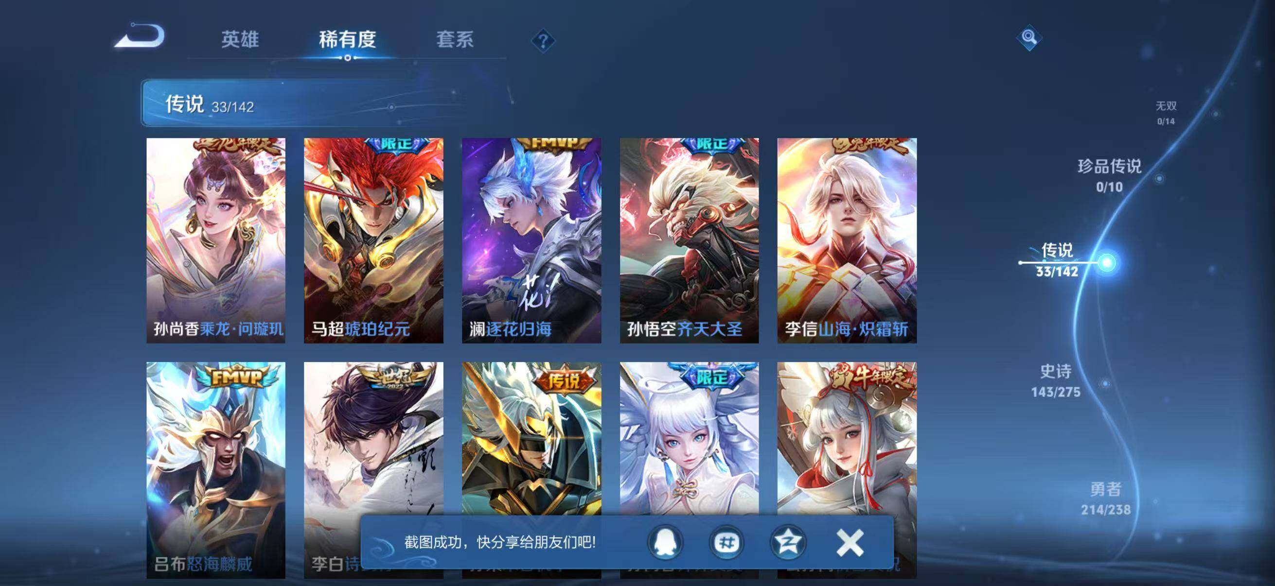 WZLX4270457王者荣耀账号详情图14