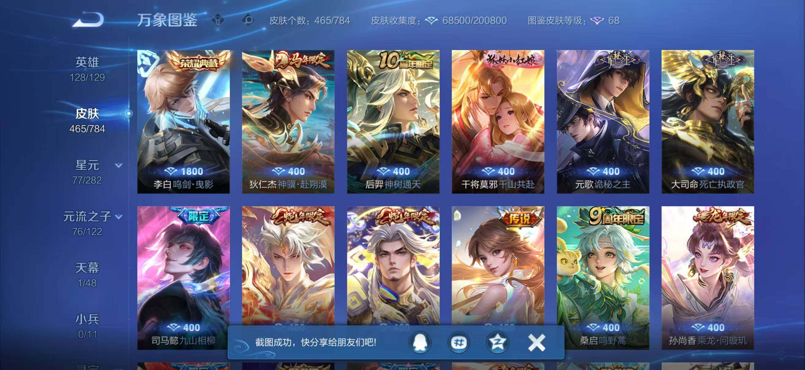 WZLX4270457王者荣耀账号详情图19