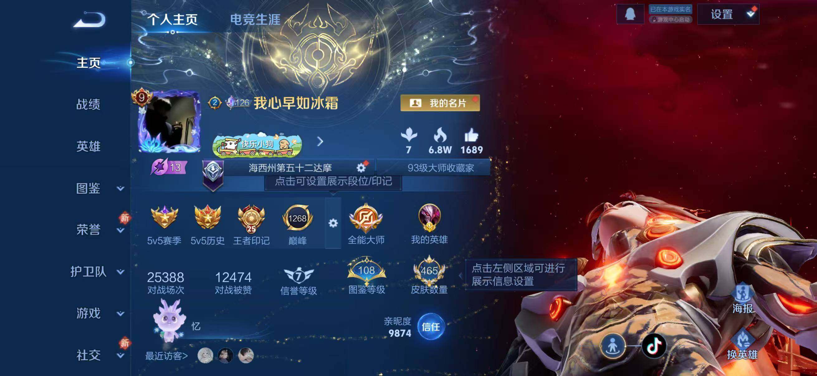 WZLX4270457王者荣耀账号详情图22