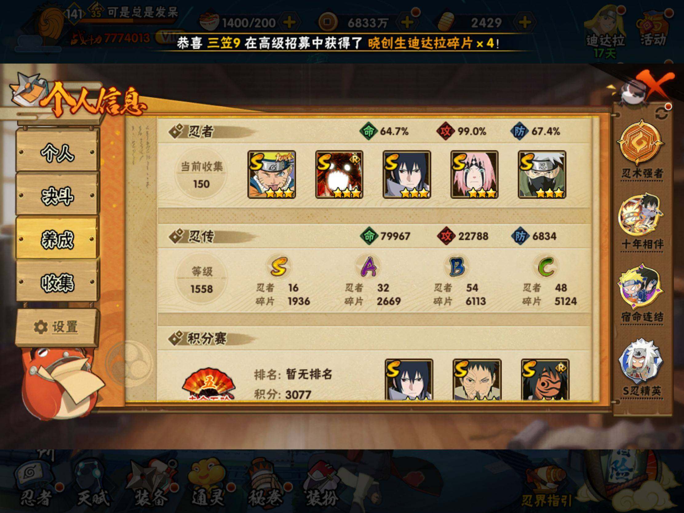 HYJM425758火影忍者账号详情图22