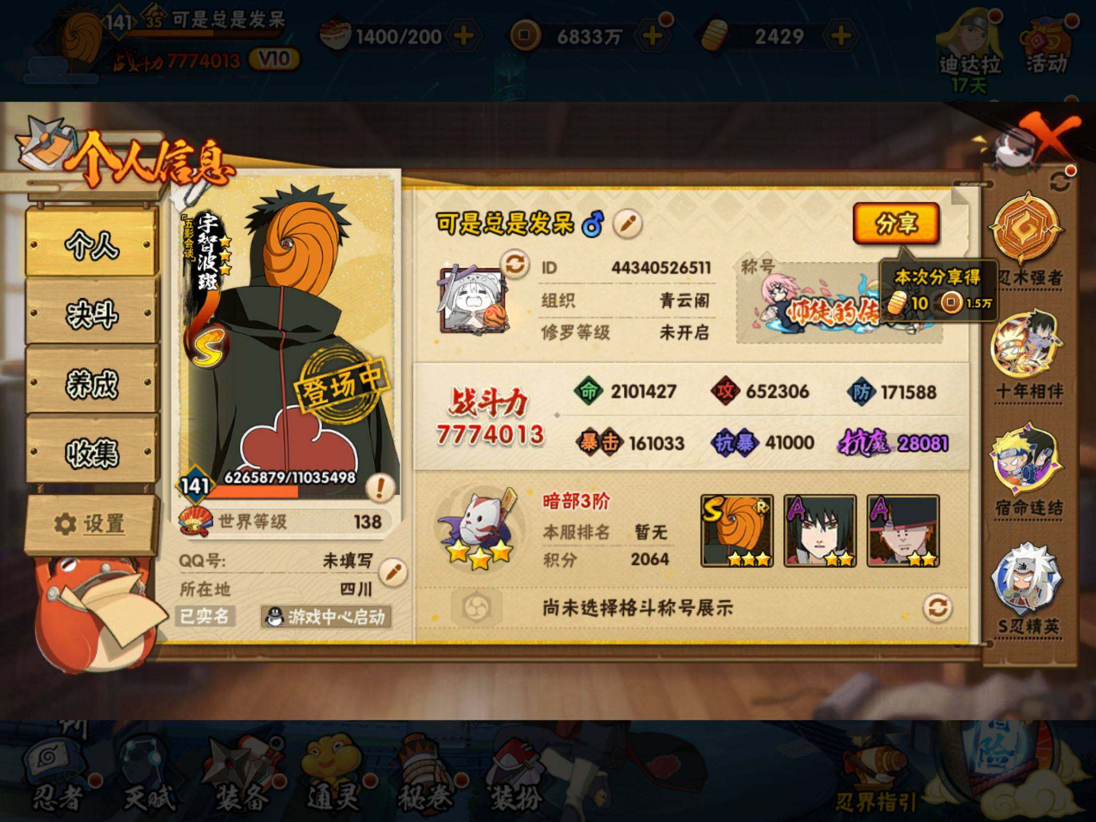 HYJM425758火影忍者账号详情图2