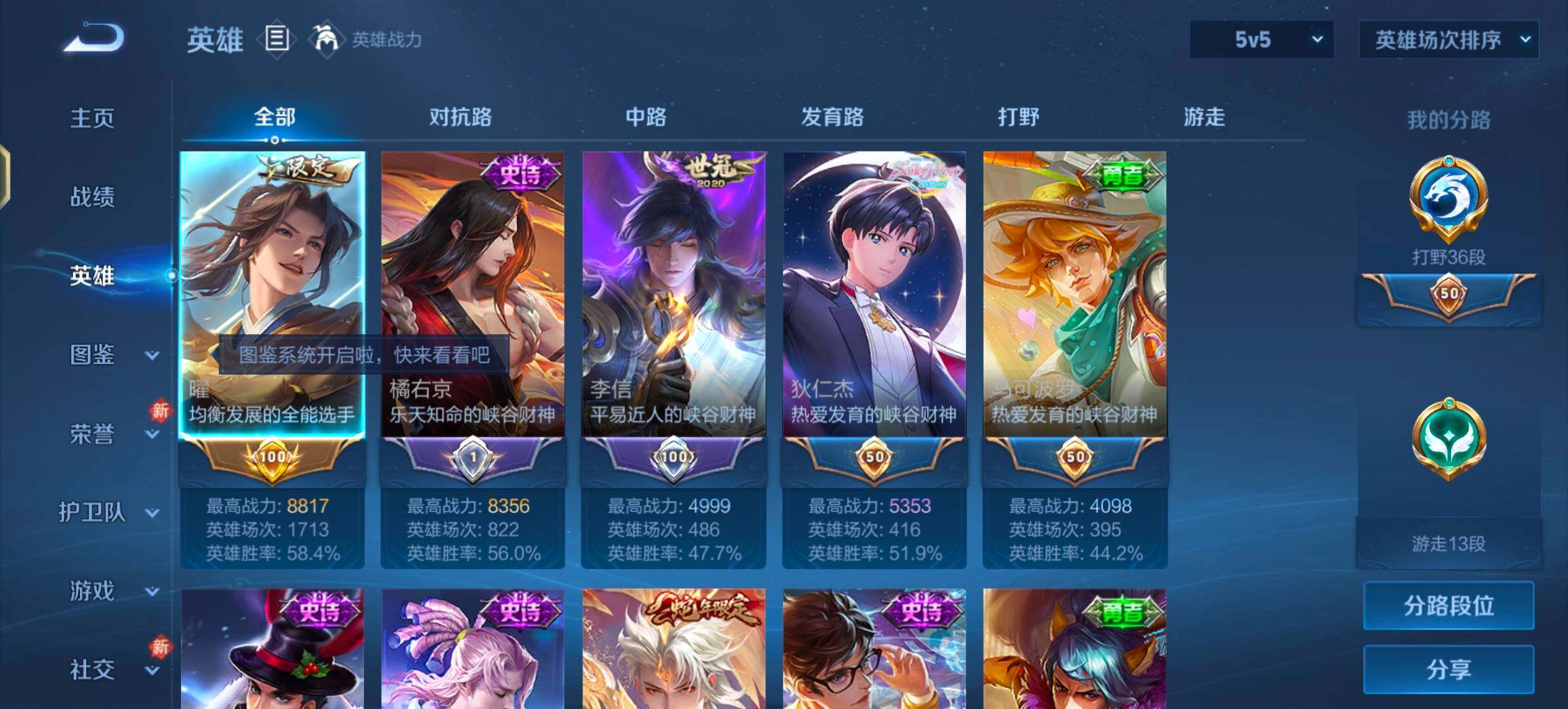 WZLX4274256王者荣耀账号详情图3 WZLX4274256王者荣耀账号详情图3