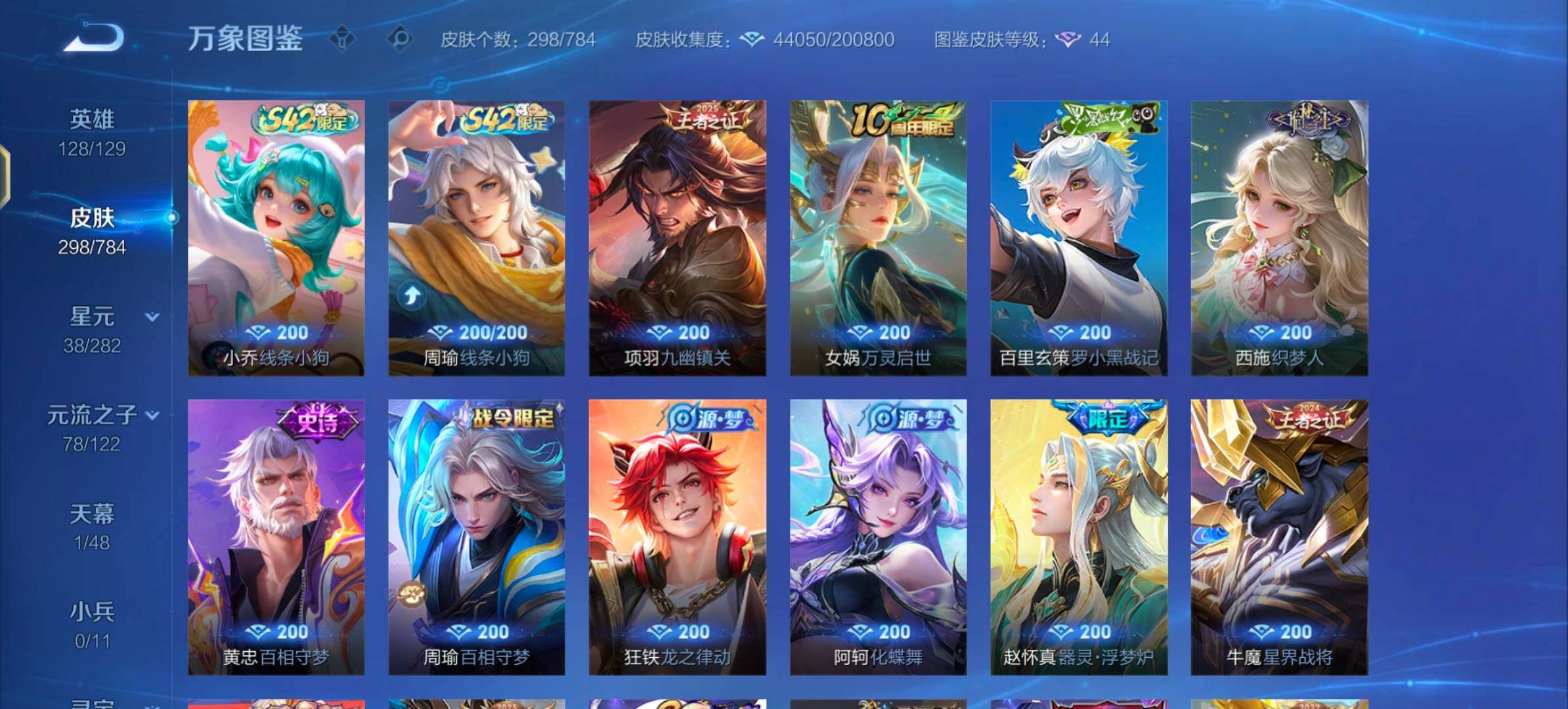 WZLX4274256王者荣耀账号详情图8 WZLX4274256王者荣耀账号详情图8