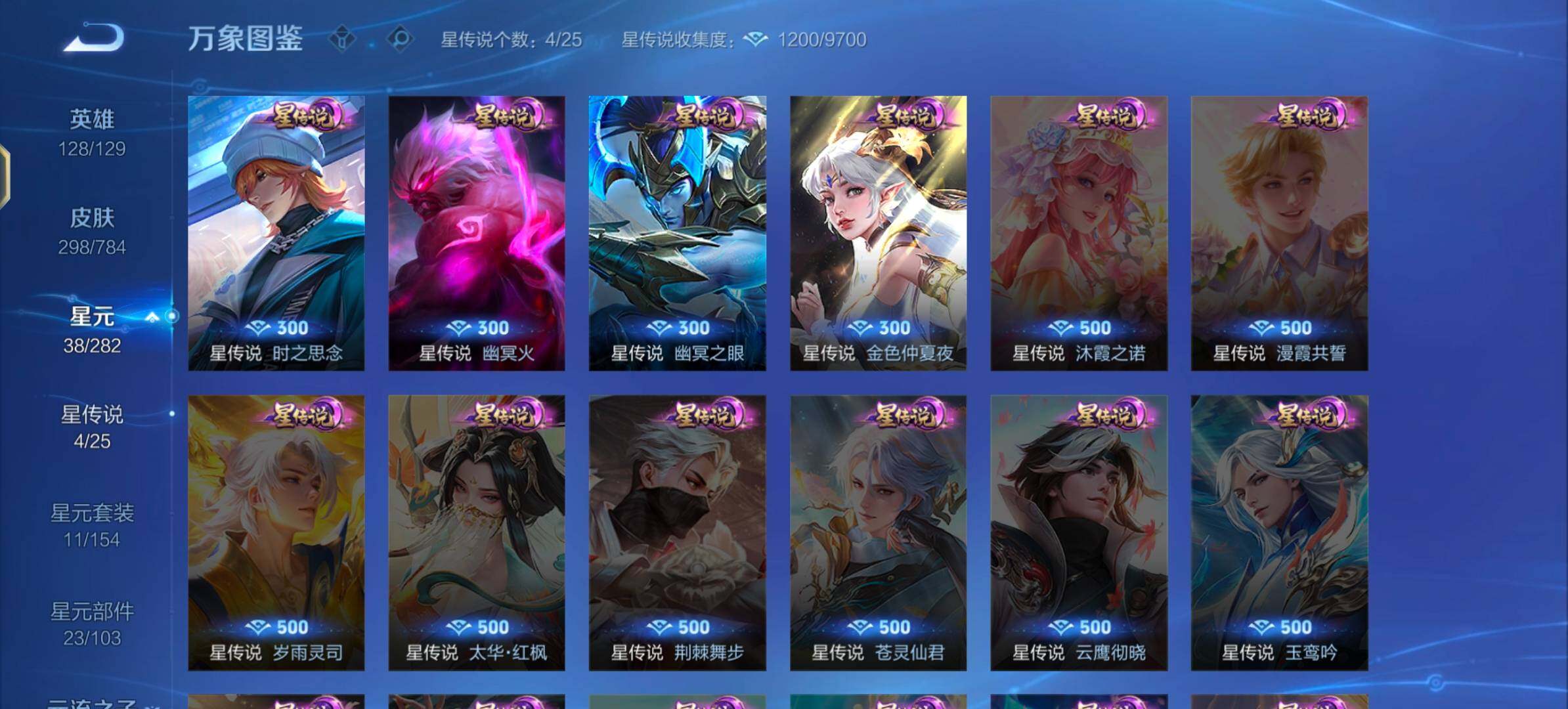 WZLX4274256王者荣耀账号详情图9 WZLX4274256王者荣耀账号详情图9