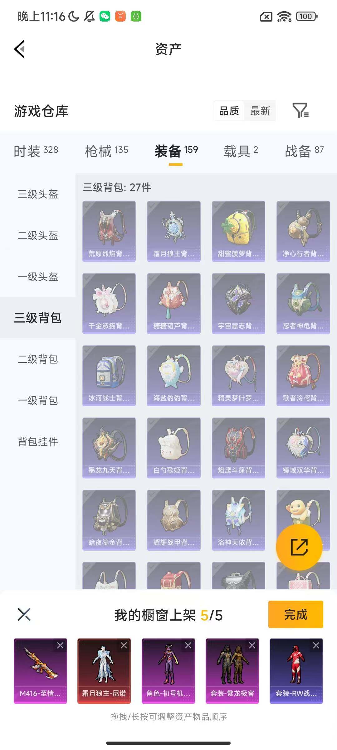 HPQM4154142和平精英账号详情图20 HPQM4154142和平精英账号详情图20