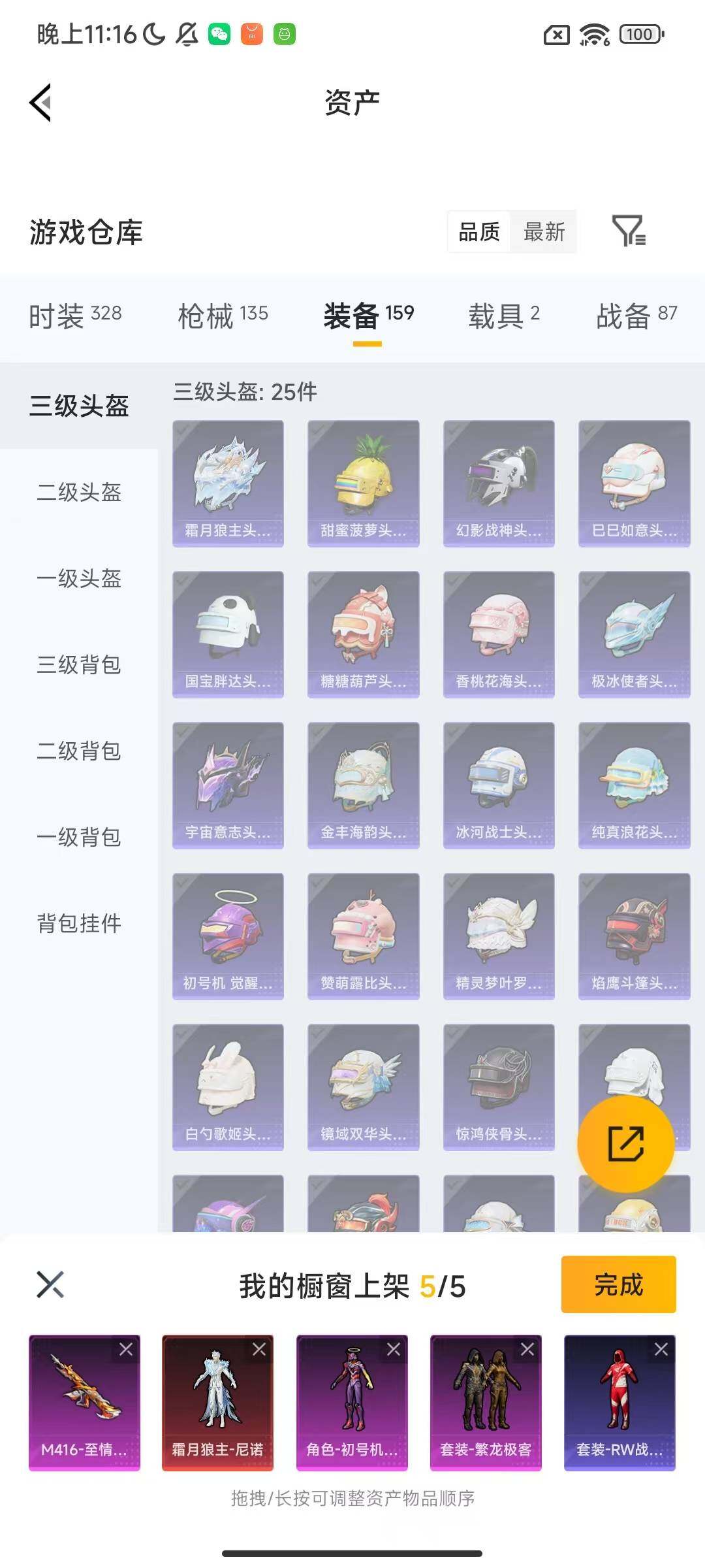 HPQM4154142和平精英账号详情图21 HPQM4154142和平精英账号详情图21