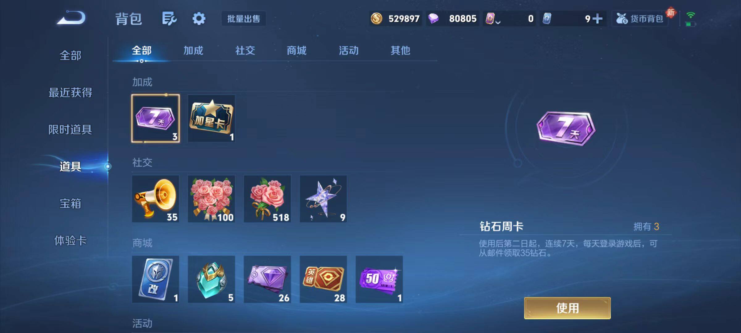 WZLX4270579王者荣耀账号详情图14