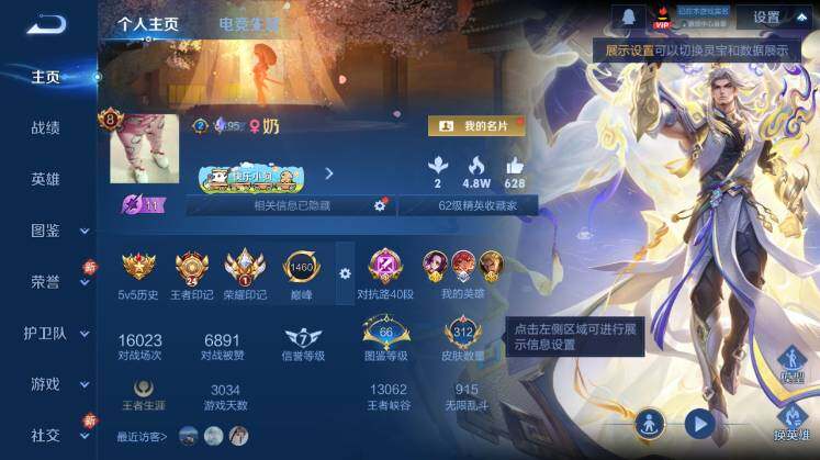 WZLX4273387王者荣耀账号详情图7