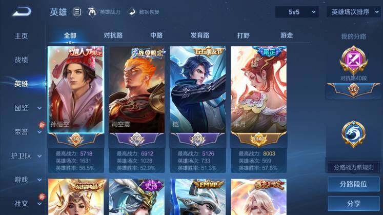 WZLX4273387王者荣耀账号详情图8