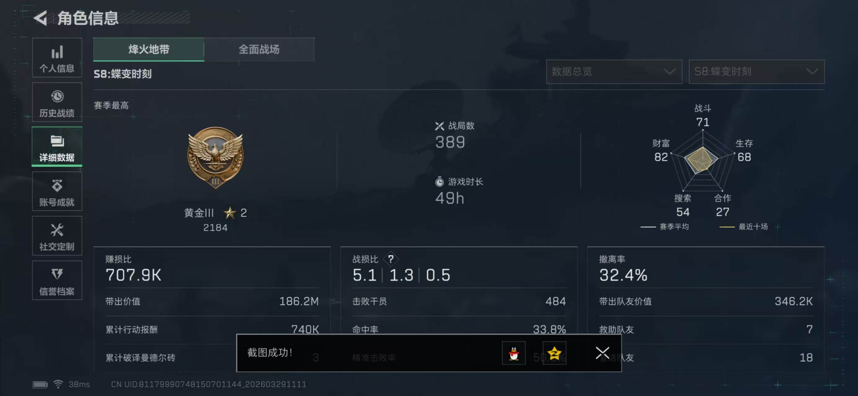 SJZQM484783三角洲行动账号详情图4 SJZQM484783三角洲行动账号详情图4