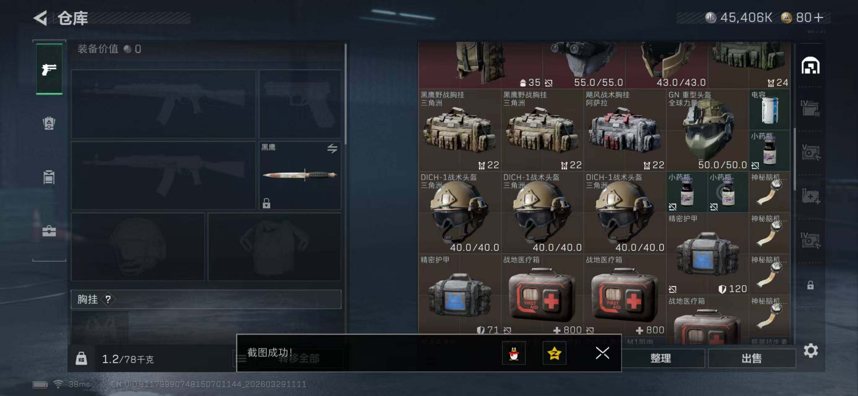 SJZQM484783三角洲行动账号详情图6 SJZQM484783三角洲行动账号详情图6