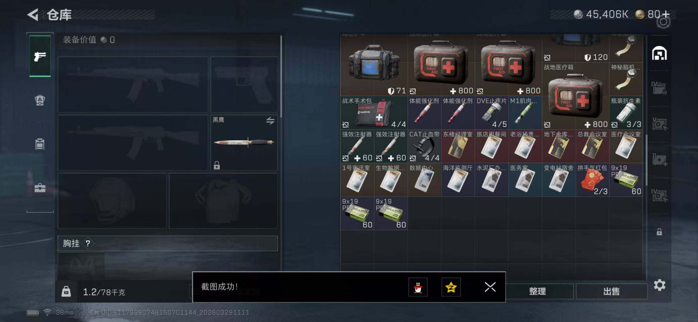 SJZQM484783三角洲行动账号详情图7 SJZQM484783三角洲行动账号详情图7