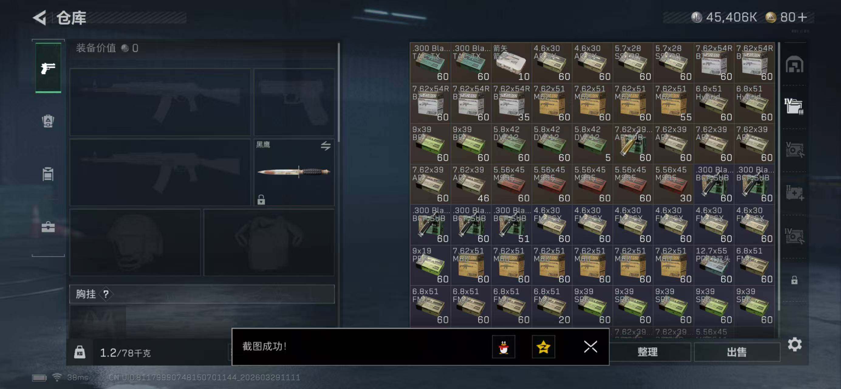 SJZQM484783三角洲行动账号详情图8 SJZQM484783三角洲行动账号详情图8