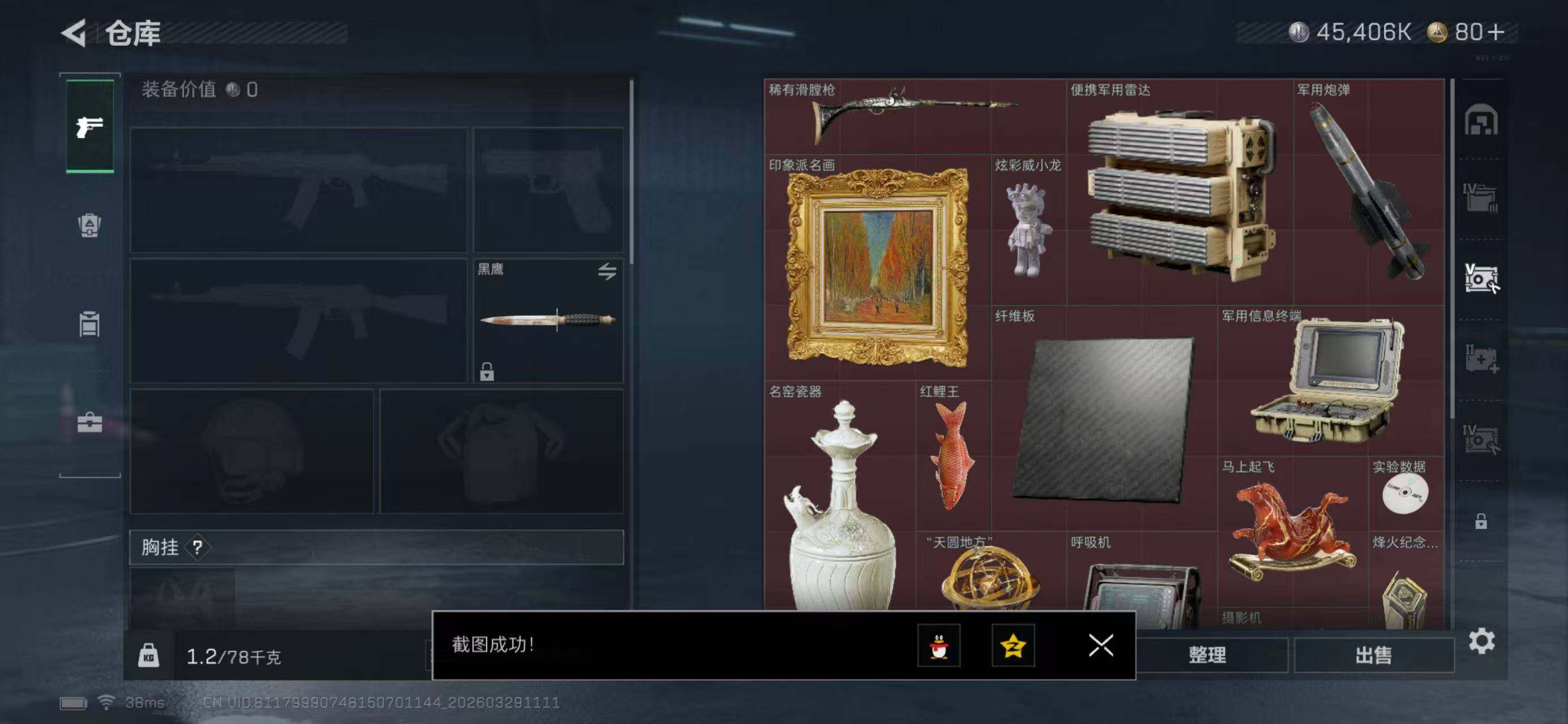 SJZQM484783三角洲行动账号详情图9 SJZQM484783三角洲行动账号详情图9