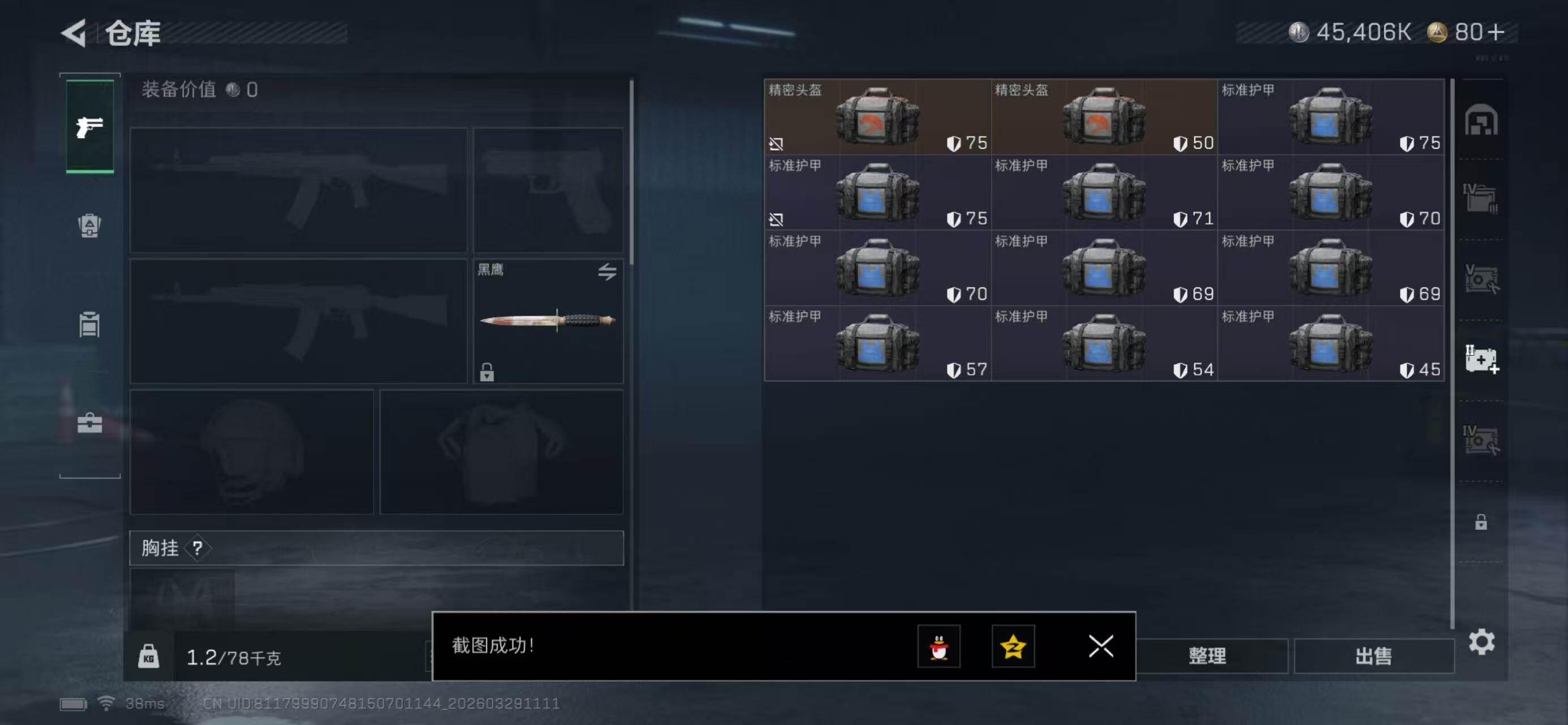 SJZQM484783三角洲行动账号详情图11 SJZQM484783三角洲行动账号详情图11