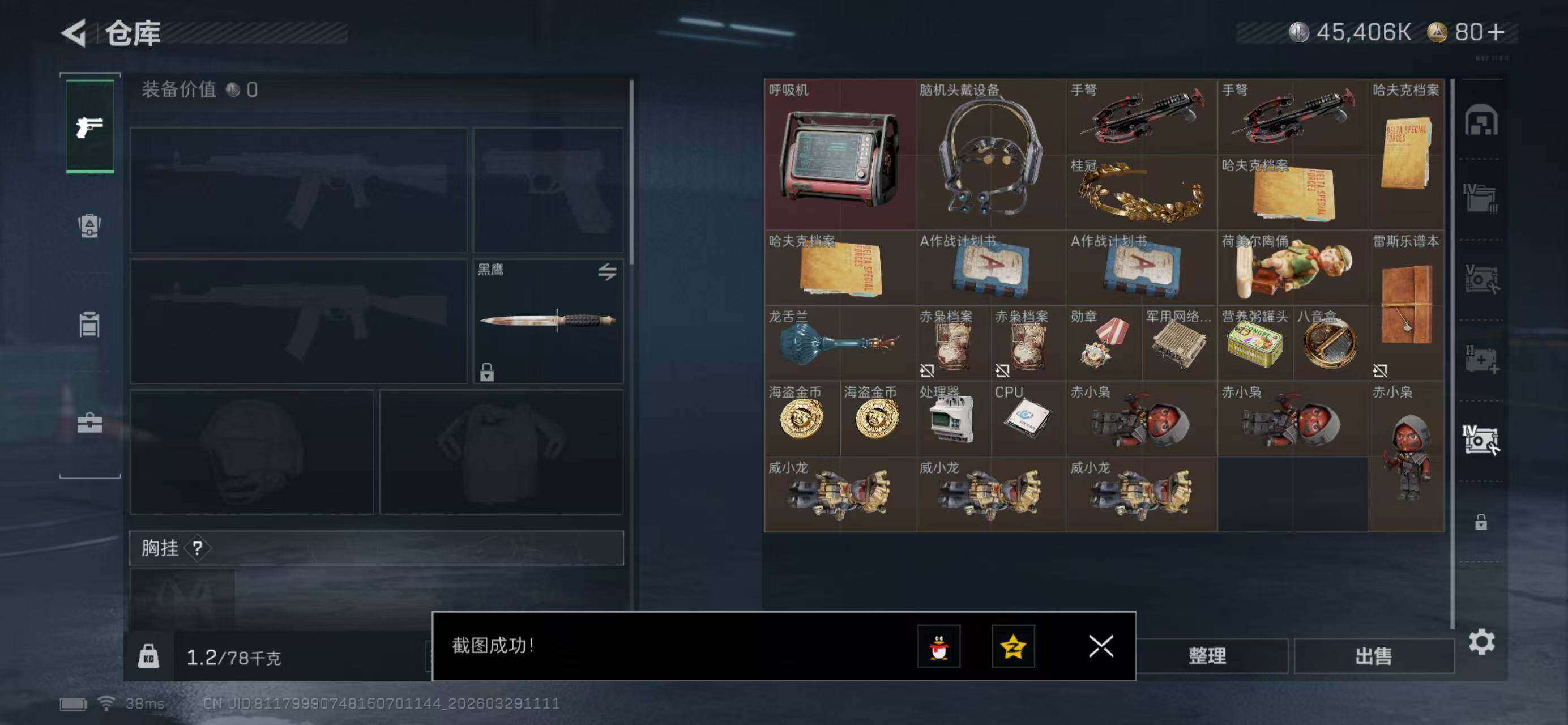 SJZQM484783三角洲行动账号详情图12 SJZQM484783三角洲行动账号详情图12