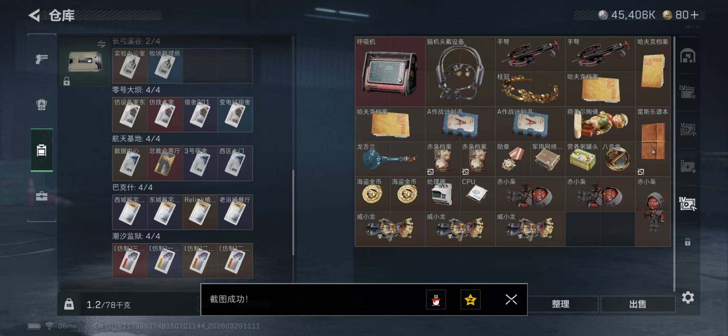 SJZQM484783三角洲行动账号详情图13 SJZQM484783三角洲行动账号详情图13