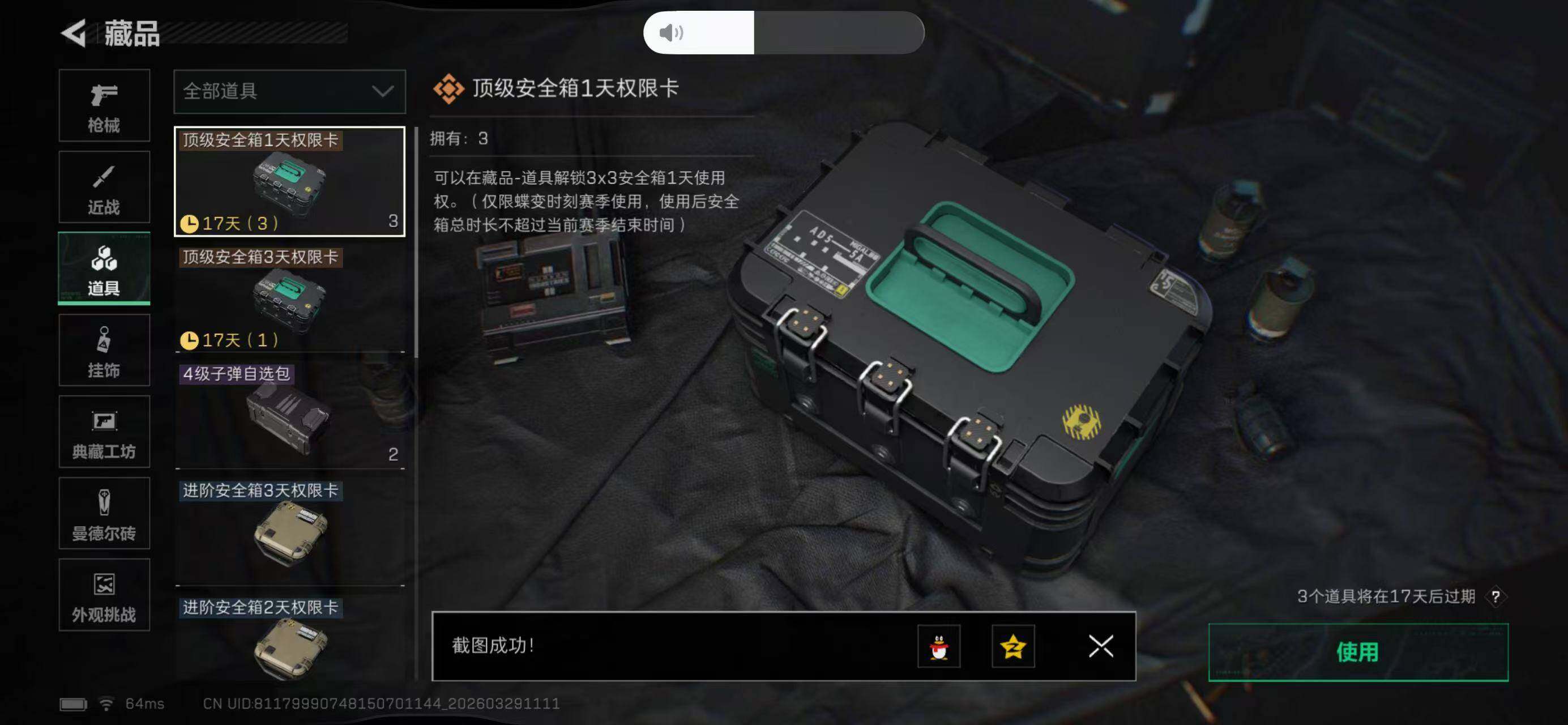 SJZQM484783三角洲行动账号详情图20 SJZQM484783三角洲行动账号详情图20