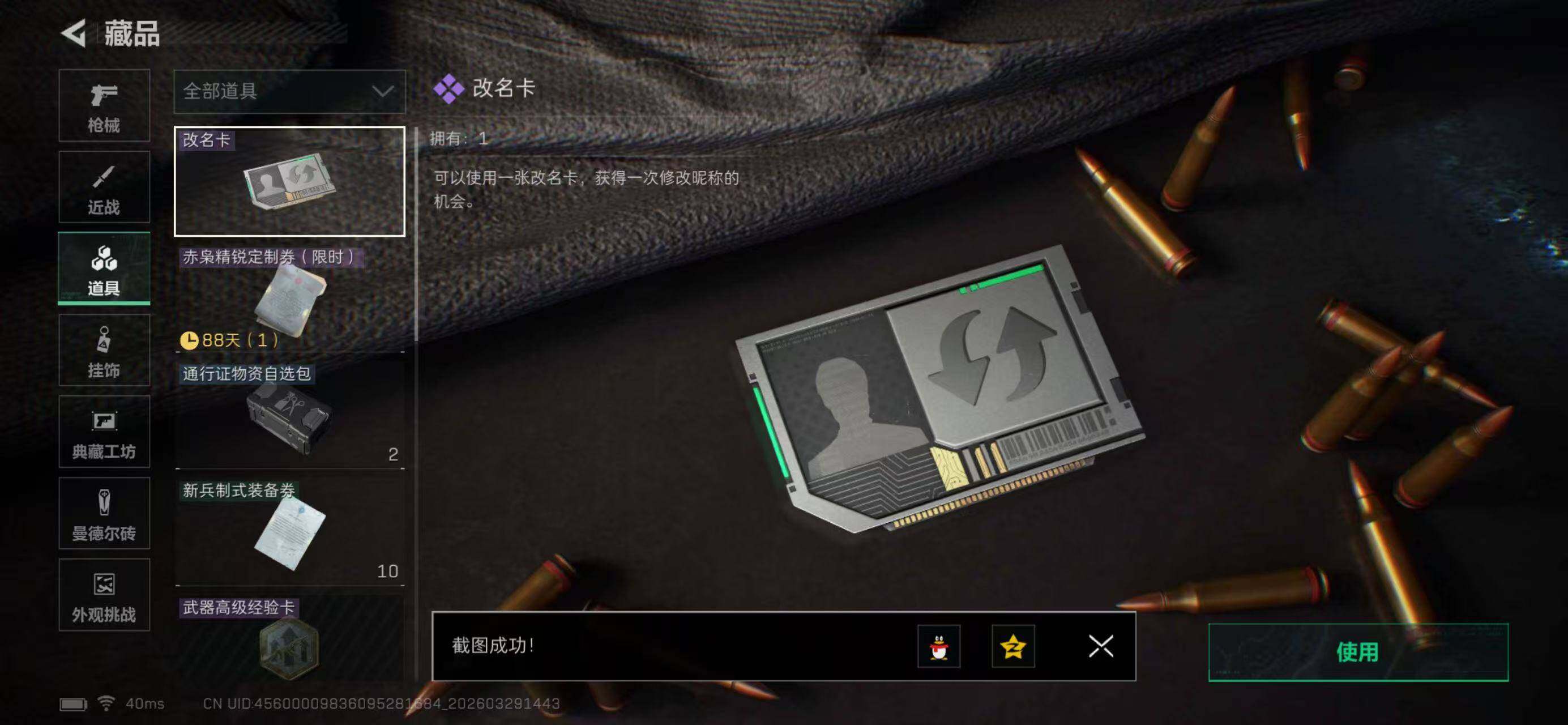 SJZQM484790三角洲行动账号详情图17 SJZQM484790三角洲行动账号详情图17